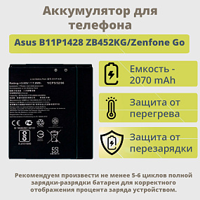 АКБ ORIG для телефона Asus B11P1428 ZB452KG/Zenfone Go тех. упаковка